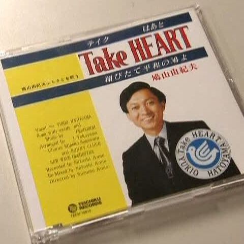 Premierul nipon Yukio Hatoyama şi-a relansat un album de muzică 