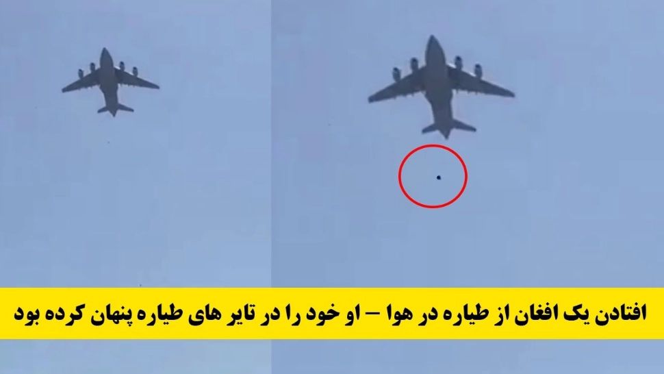 Mai mulți oameni ar fi căzut dintr-un avion care a zburat din aeroportul Kabul. IMAGINI cu puternic impact emoțional