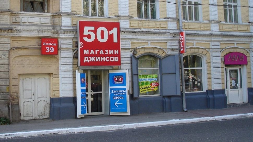 Levi's a oprit livrările în Rusia și își vinde afacerea. Americanii erau prezenți de 29 de ani pe piața rusească