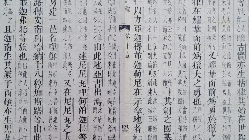 Nimeni nu se aștepta la asta: documente chinezești vechi de sute de ani, cu Alexandru cel Mare și pasaje din Biblie, găsite într-un oraș din Transilvania