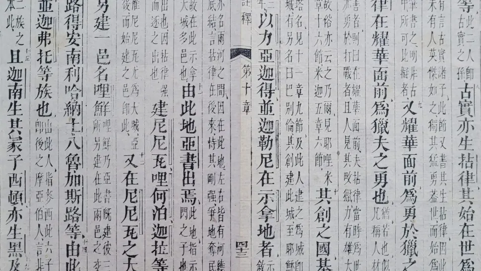 documente chinezești vechi de sute de ani. Foto: Facebook