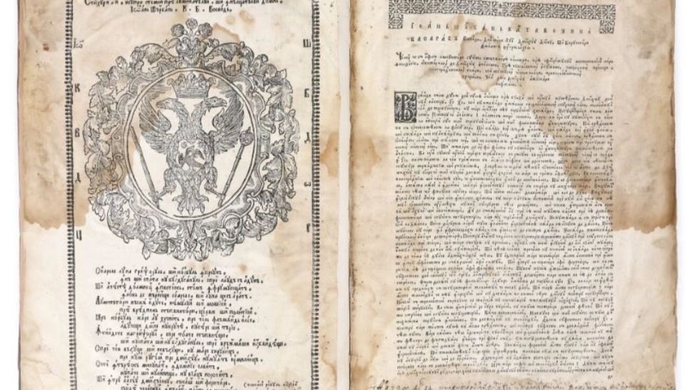 Biblia de la Bucuresști, document cu o valoare istorică imensă, a fost vândută la licitație. Foto: Artmark
