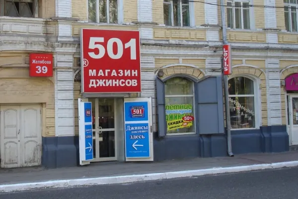 Levi's a oprit livrările în Rusia și își vinde afacerea. Americanii erau prezenți de 29 de ani pe piața rusească