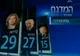 Kadima a câştigat alegerile legislative anticipate din Israel 