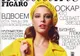 Ediţia din Rusia a revistei Madame Figaro, suspendată din cauza crizei economice
