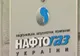 Ancheta de la Naftogaz se referă la o cantitate de gaz destinată României