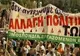 Întreaga Grecie va fi paralizată de o grevă de 24 de ore 