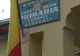 Primăria Săuceşti are datorii în urma inundaţiilor din 2008 
