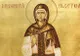 SFÂNTA FILOFTEIA.Moaștele Sfintei Filoteia vor fi depuse în fața Catedralei Arhiepiscopale din Argeș