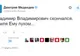 Contul de Twitter al premierului rus a anunţat moartea lui Vladimir Putin