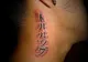 Și-a tatuat numele iubitei pe gât cu caractere chinezești. S-a îngrozit când i-a aflat semnificația 