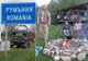 Familia care face înconjurul lumii de 16 ani într-o mașină a ajuns în România. Poveste extraodinară!
