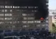 INCENDIU puternic în centrul Moscovei