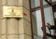 Parchetul General: Sunt îndeplinite condiţiile legale pentru declasificarea protocolului cu SRI