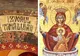 IZVORUL TĂMĂDUIRII. Tradiţii şi obiceiuri de IZVORUL TĂMĂDUIRII. Aşa te fereşti de rele. Apa sfântă