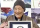 Cel mai bătrân bărbat din lume a murit în Japonia. Avea 113 ani