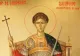Sfântul Dumitru. Ce NU ai voie să faci sub nicio formă în această zi - atrage ghinionul în casă
