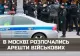 Scenariu de puci la Moscova. Militari arestați, unitățile de elită ale lui Putin sunt în alertă