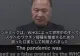 Profesor emerit la Universitatea din Osaka: "Pandemia a fost folosită ca pretext fals de către OMS pentru a stimula vaccinarea tuturor”