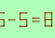 Testul IQ al zilei. În cât timp puteți corecta ecuația 5-5=81