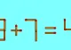 Test IQ la final de săptămână. Cum poți corecta 9 + 7 = 4? Așa afli cât de inteligent ești