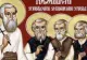 Sărbătoare 12 noiembrie. Zi mare în calendarul ortodox: toți credincioșii trebuie să îi cunoască însemnătatea