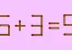 Testul IQ de miercuri! Doar românii deștepți pot corecta „6 + 3 = 5” mutând un singur băț de chibrit?