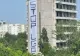 Banner uriaş cu mesajul „STOP LGBT”, afișat pe o clădire abandonată din Bucureşti. cu o zi înainte de Bucharest PRIDE 2025
