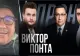 Farsorii care l-au păcălit pe Victor Ponta că vorbește cu Poroșenko îl demască pe suveranistul vopsit: N-a fost nimic regizat, este o „minciună stupidă”