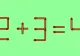 Testul IQ de luni! În cât timp poți corecta 2+3=4?