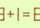 Testul IQ al zilei! În cât timp poți corecta 3 + 1 = 8?