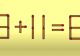 Test IQ pentru cei mai deștepți. În cât timp poți corecta 9 + 11 = 6